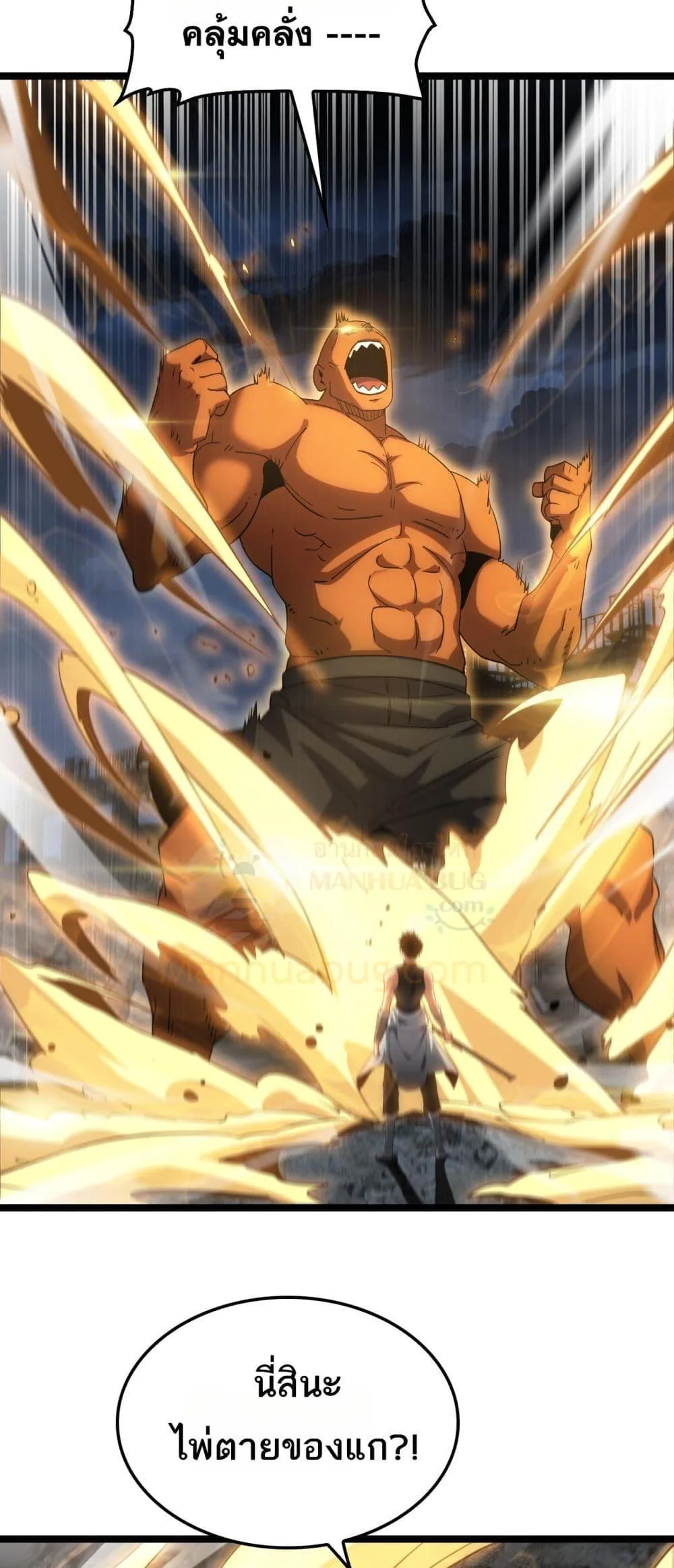 Doomsday Sword God เทพดาบวันสิ้นโลก ตอนที่ 52 หน้า 23