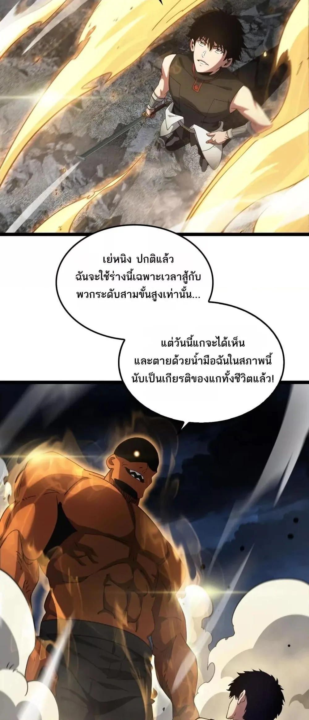 Doomsday Sword God เทพดาบวันสิ้นโลก ตอนที่ 52 หน้า 24