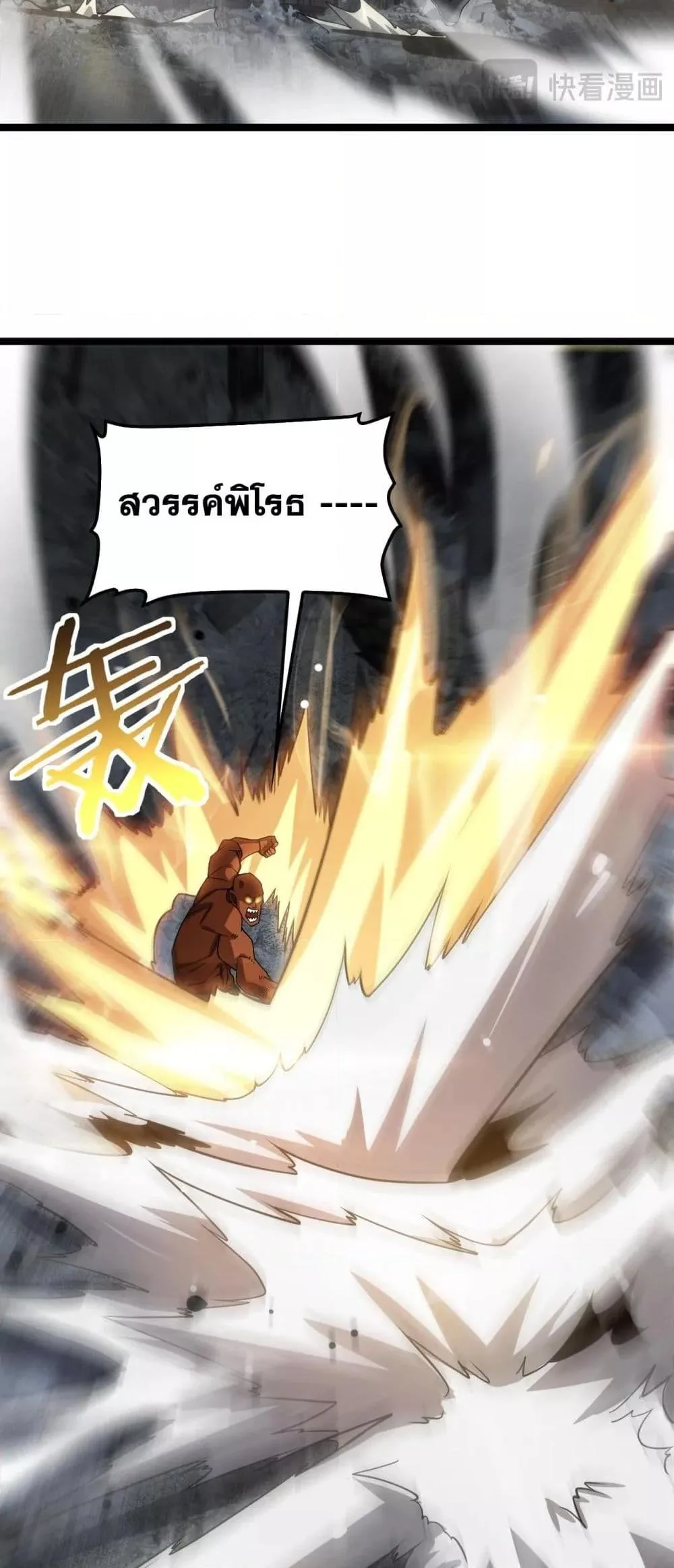 Doomsday Sword God เทพดาบวันสิ้นโลก ตอนที่ 52 หน้า 26