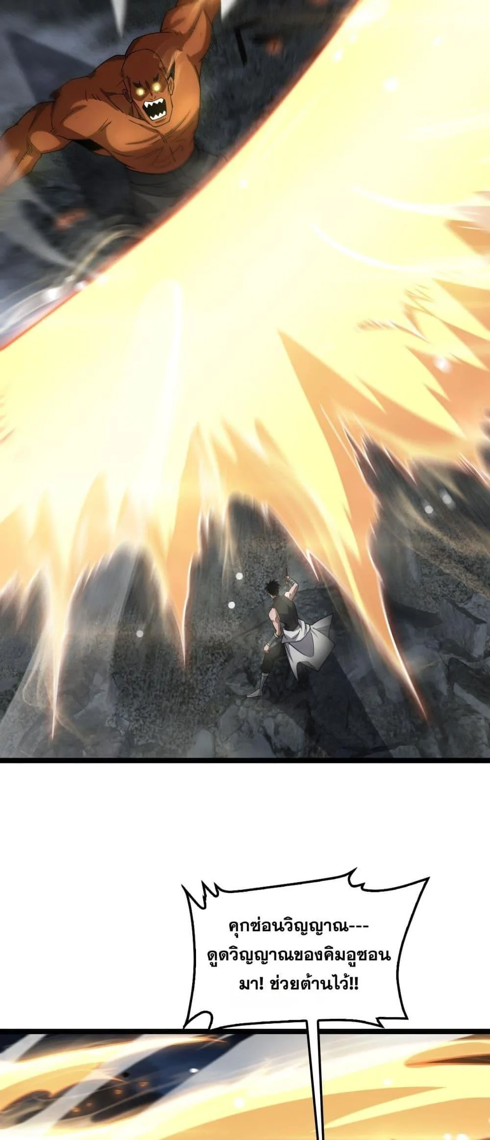 Doomsday Sword God เทพดาบวันสิ้นโลก ตอนที่ 52 หน้า 29