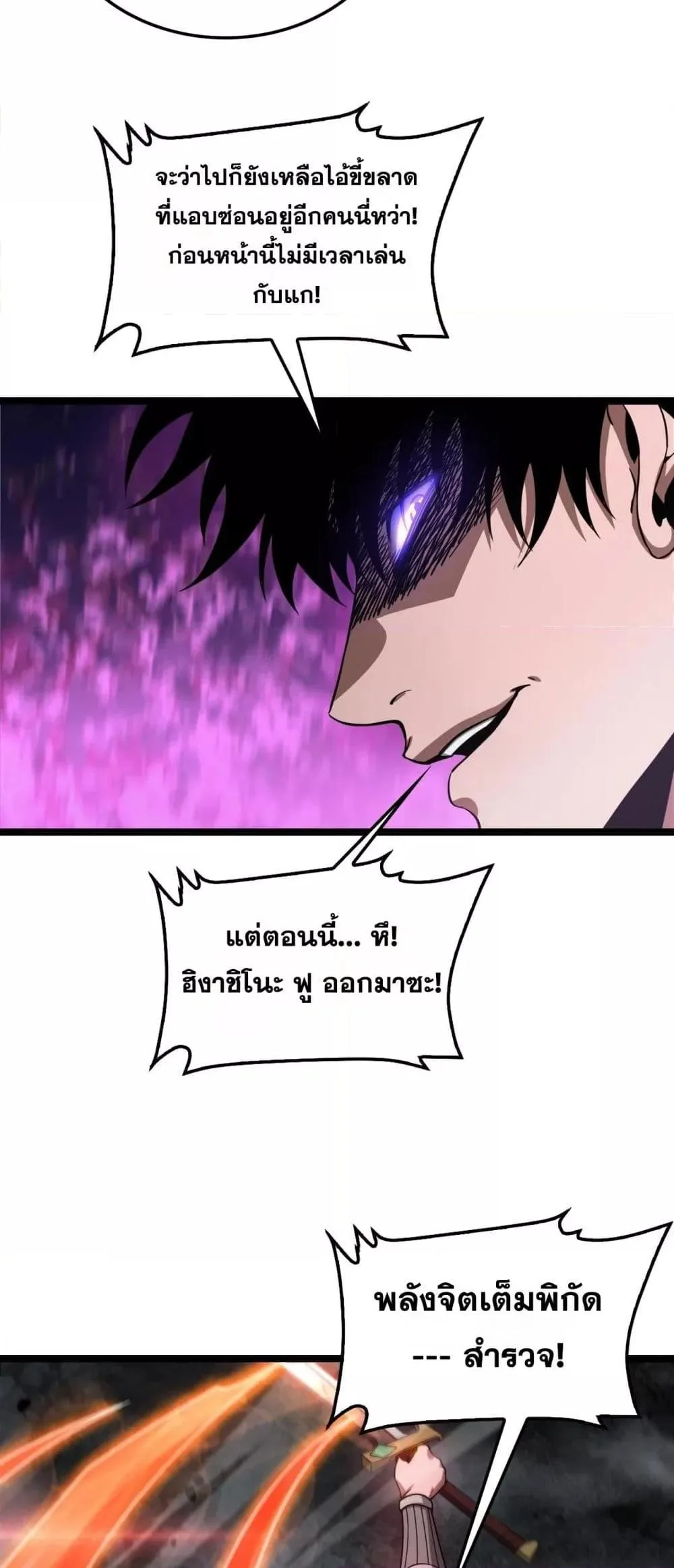 Doomsday Sword God เทพดาบวันสิ้นโลก ตอนที่ 52 หน้า 44