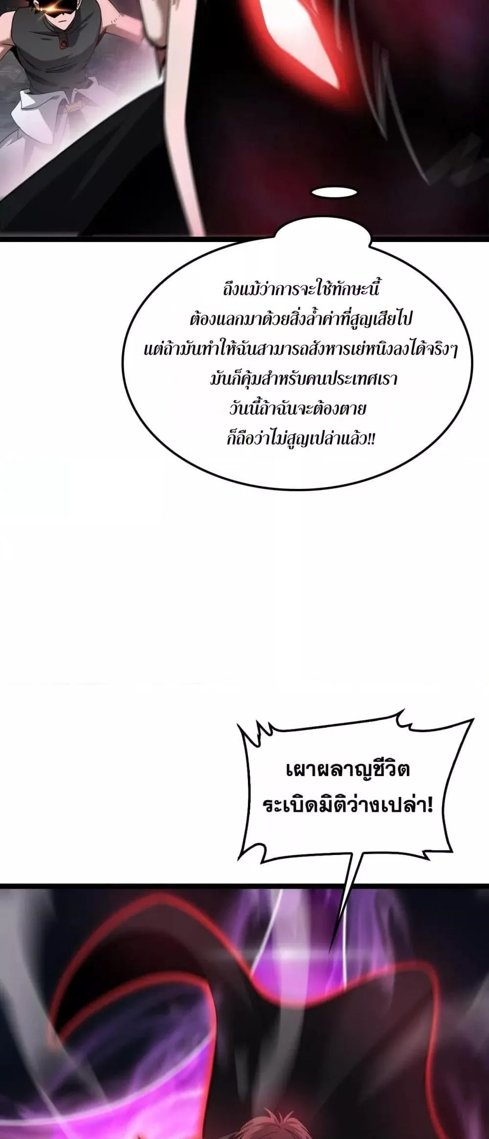 Doomsday Sword God เทพดาบวันสิ้นโลก ตอนที่ 52 หน้า 50