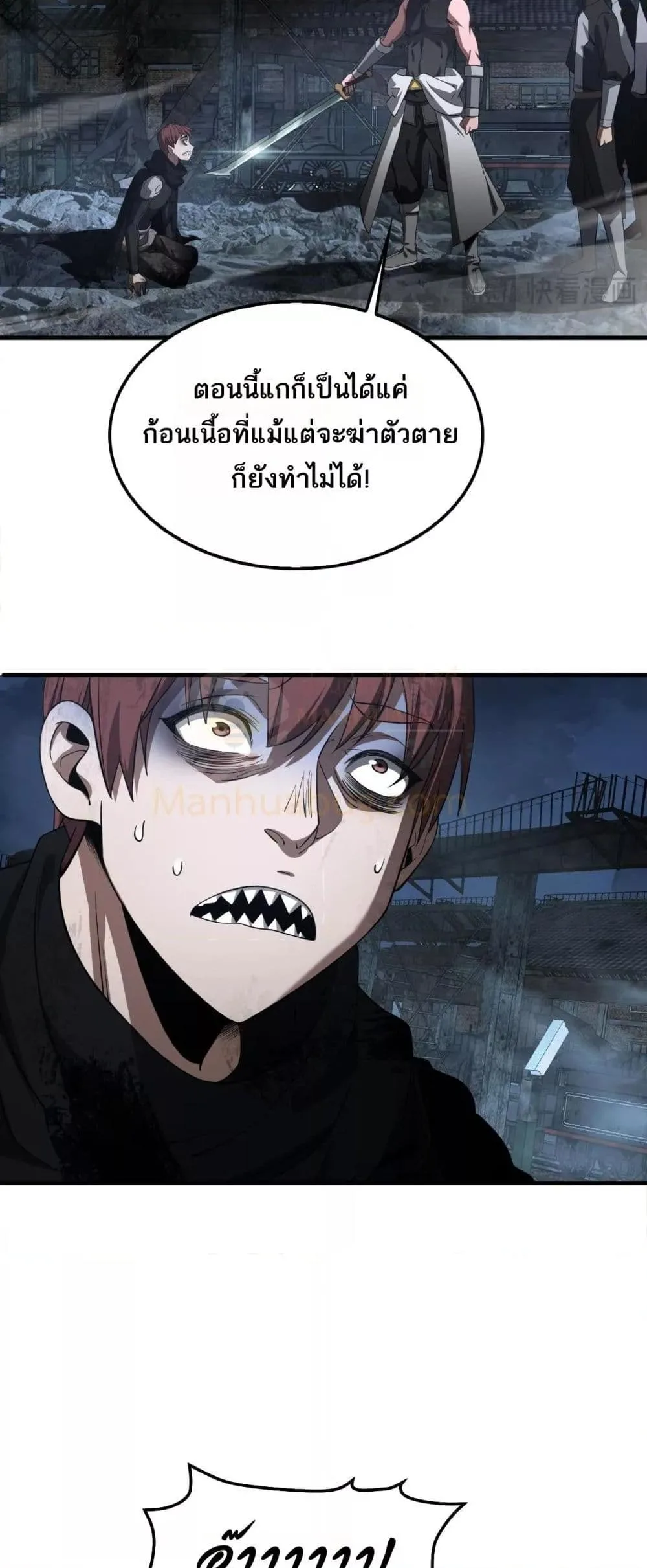 Doomsday Sword God เทพดาบวันสิ้นโลก ตอนที่ 53 หน้า 16