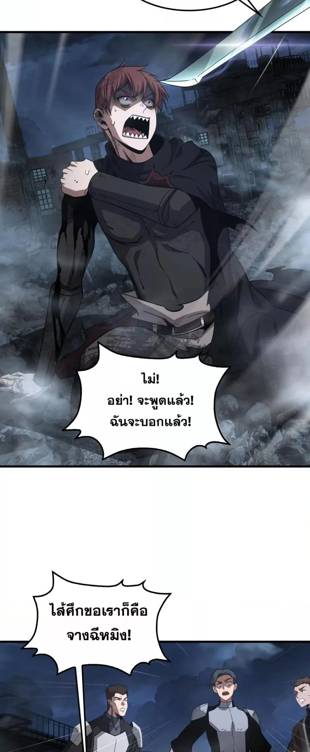 Doomsday Sword God เทพดาบวันสิ้นโลก ตอนที่ 53 หน้า 18