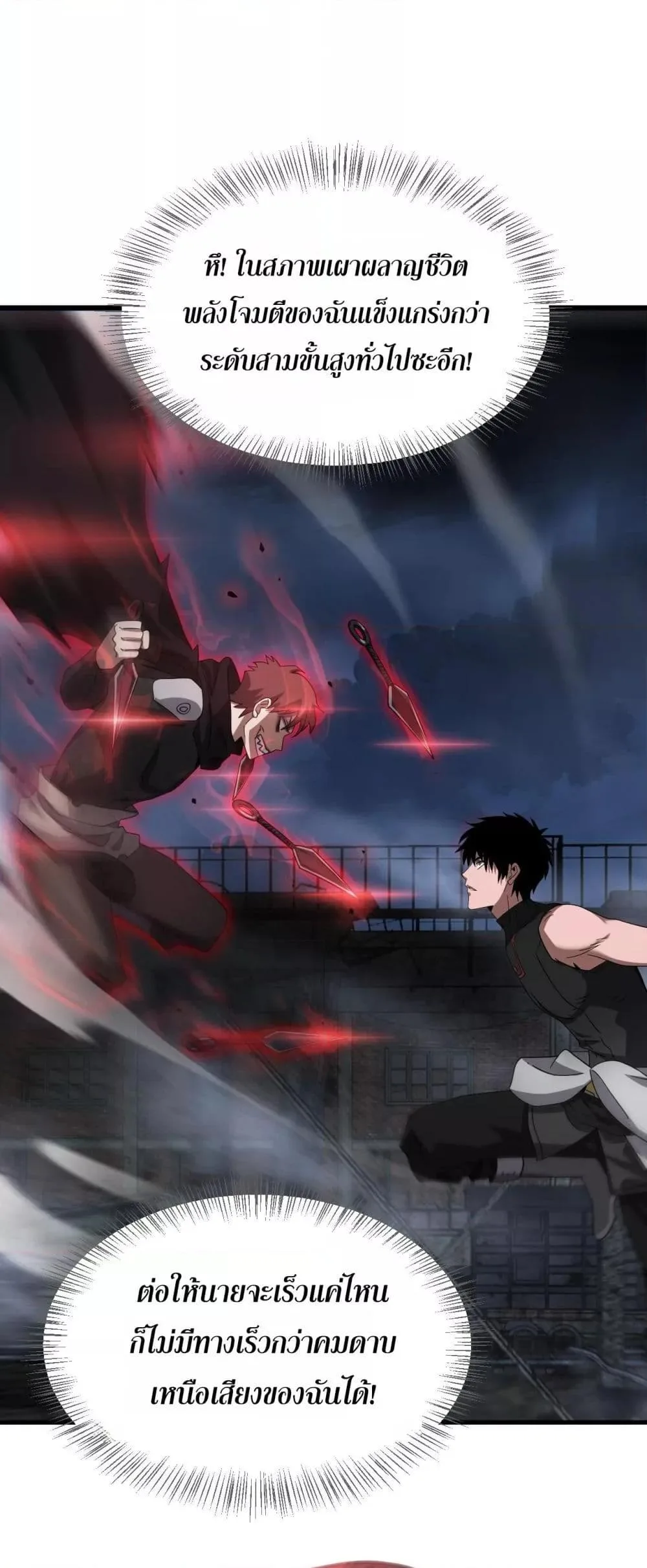 Doomsday Sword God เทพดาบวันสิ้นโลก ตอนที่ 53 หน้า 2