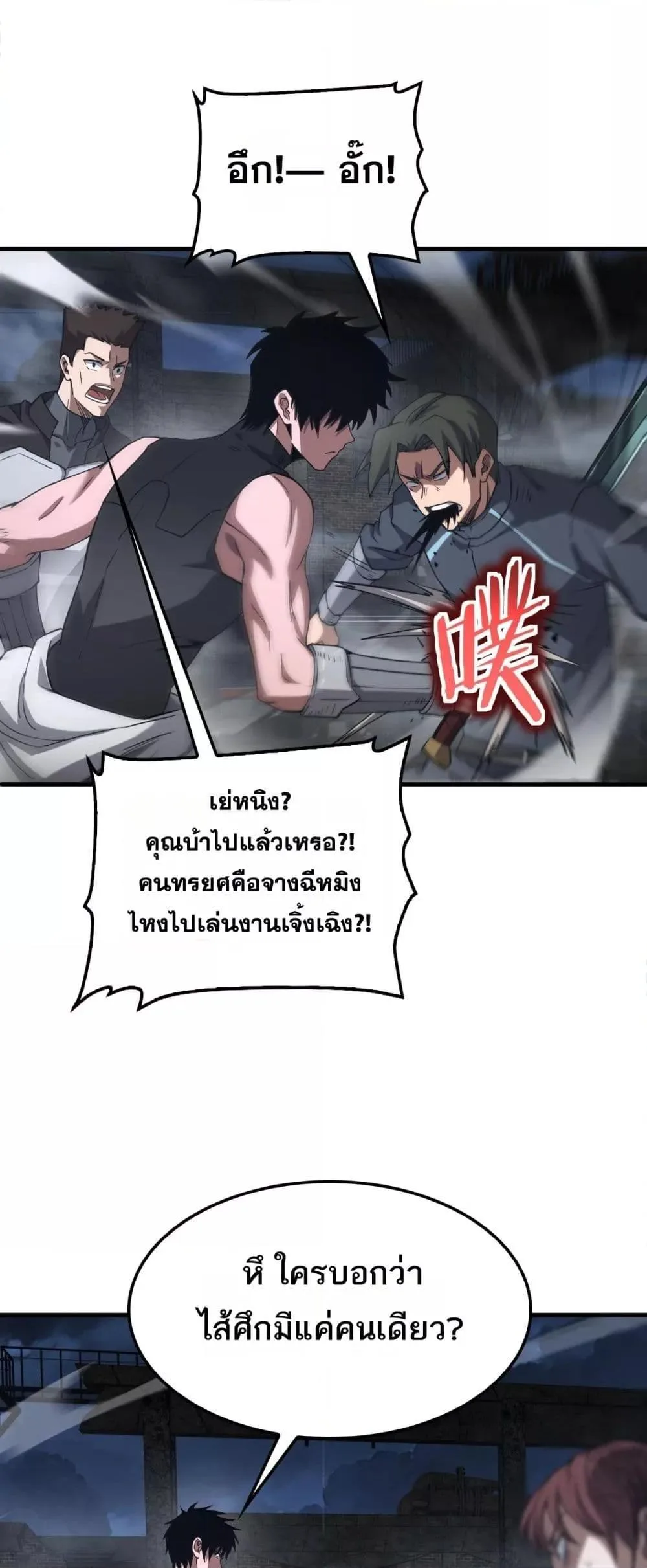 Doomsday Sword God เทพดาบวันสิ้นโลก ตอนที่ 53 หน้า 24