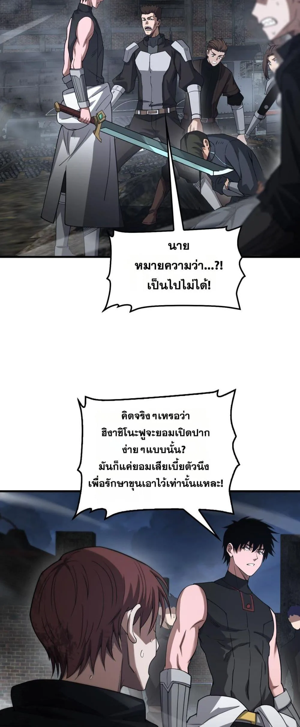 Doomsday Sword God เทพดาบวันสิ้นโลก ตอนที่ 53 หน้า 25
