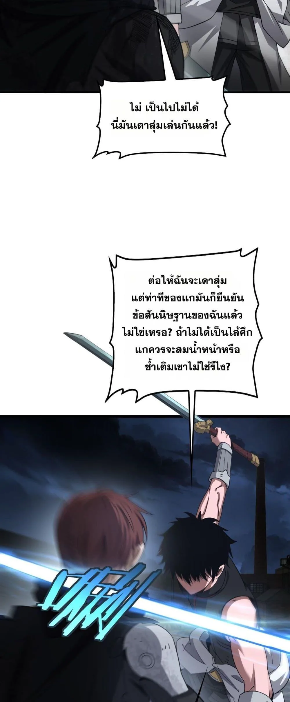 Doomsday Sword God เทพดาบวันสิ้นโลก ตอนที่ 53 หน้า 26