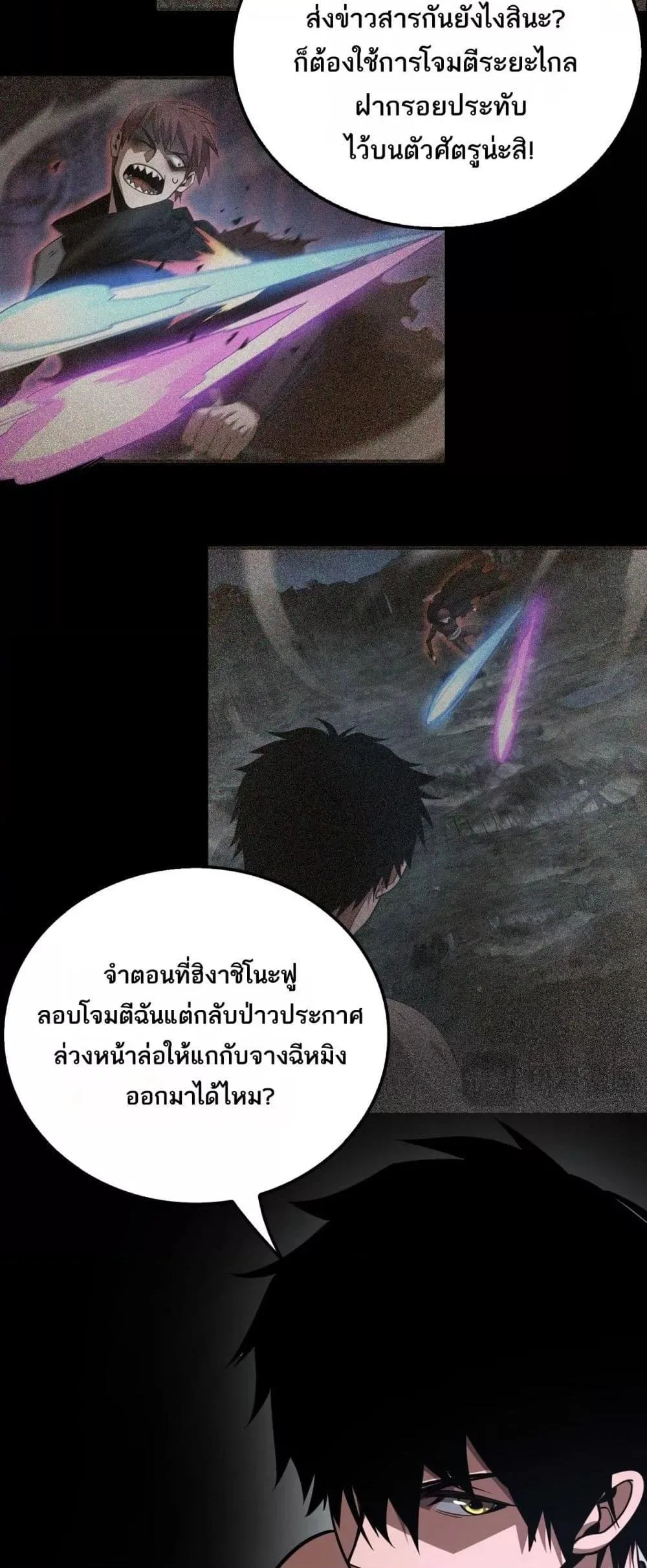 Doomsday Sword God เทพดาบวันสิ้นโลก ตอนที่ 53 หน้า 29
