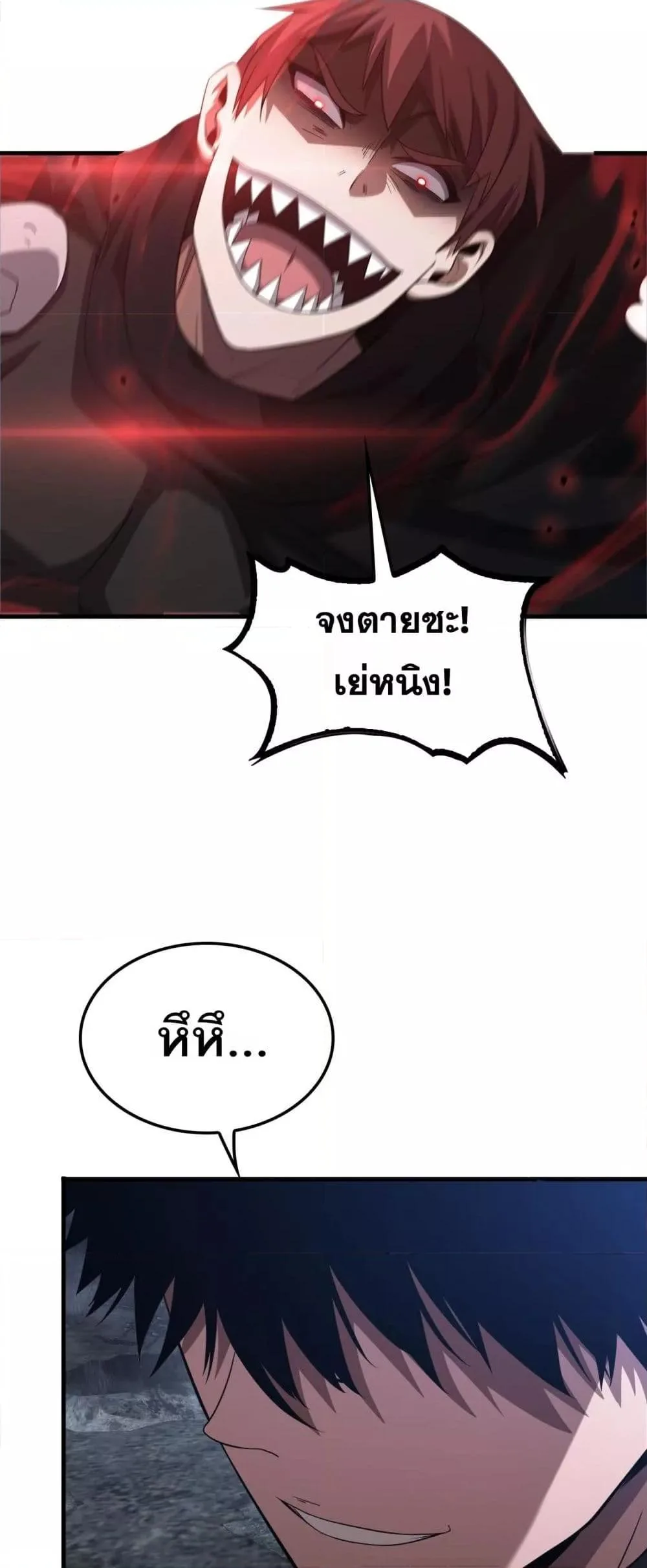 Doomsday Sword God เทพดาบวันสิ้นโลก ตอนที่ 53 หน้า 3