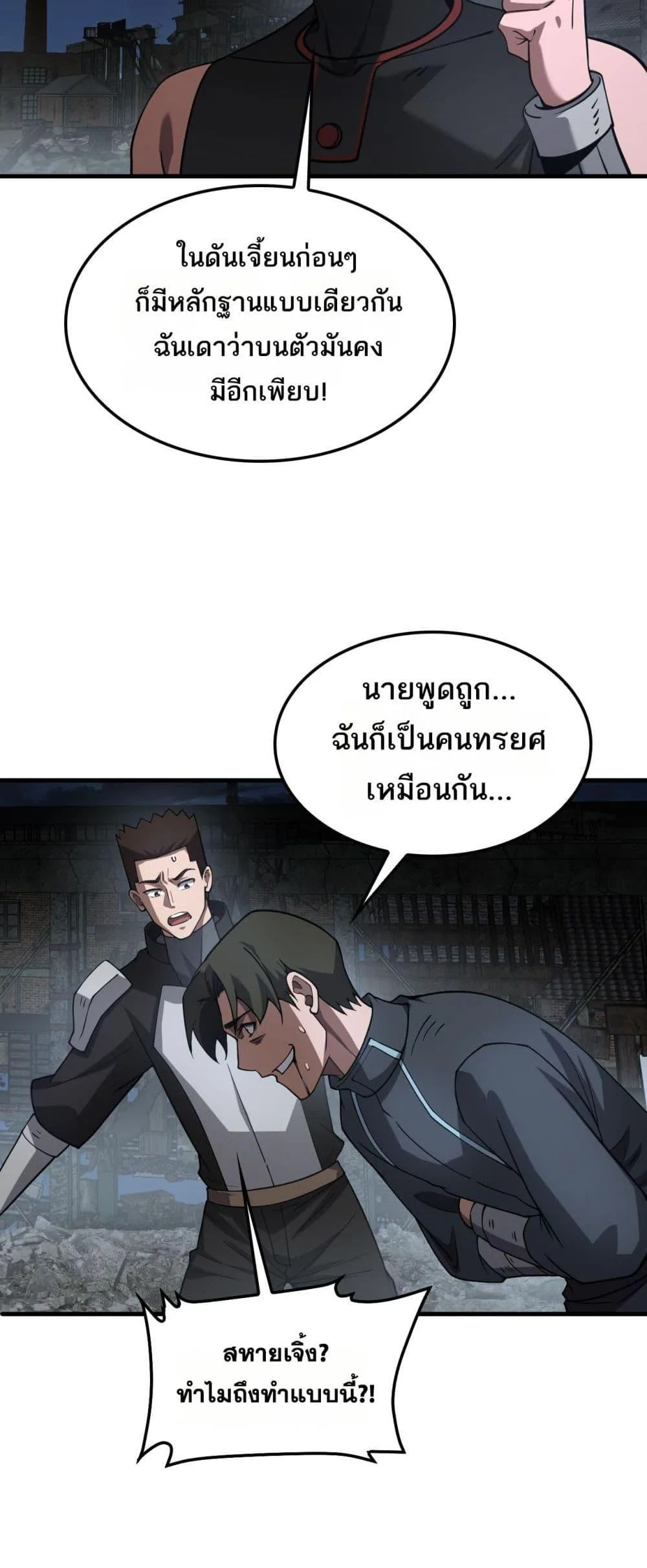 Doomsday Sword God เทพดาบวันสิ้นโลก ตอนที่ 53 หน้า 31