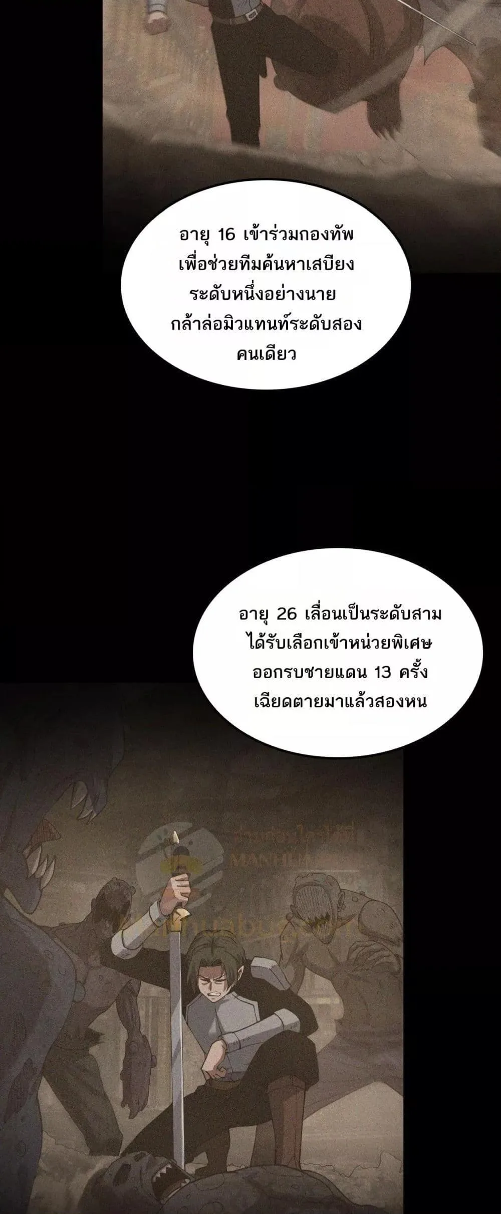 Doomsday Sword God เทพดาบวันสิ้นโลก ตอนที่ 53 หน้า 34