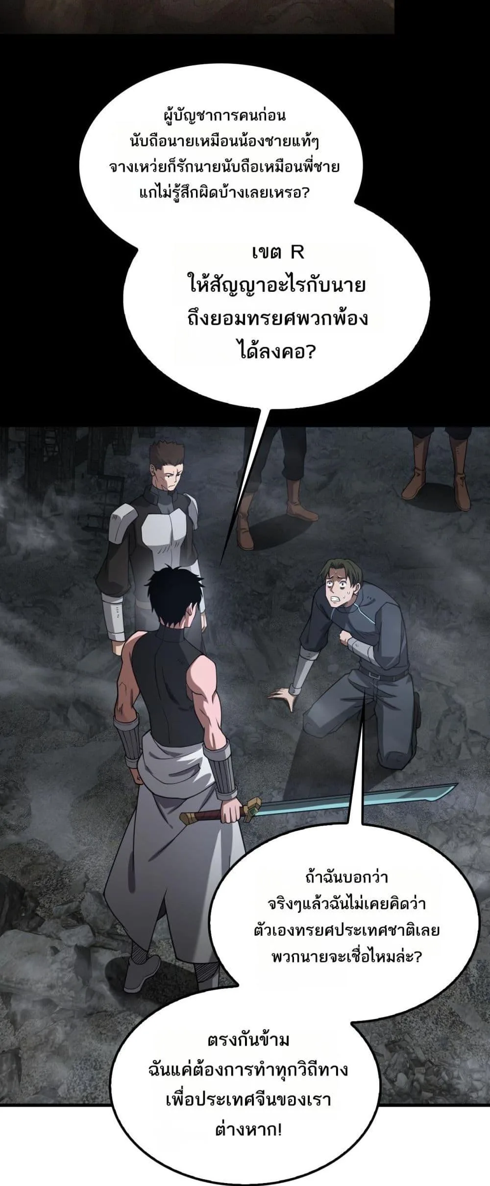 Doomsday Sword God เทพดาบวันสิ้นโลก ตอนที่ 53 หน้า 35