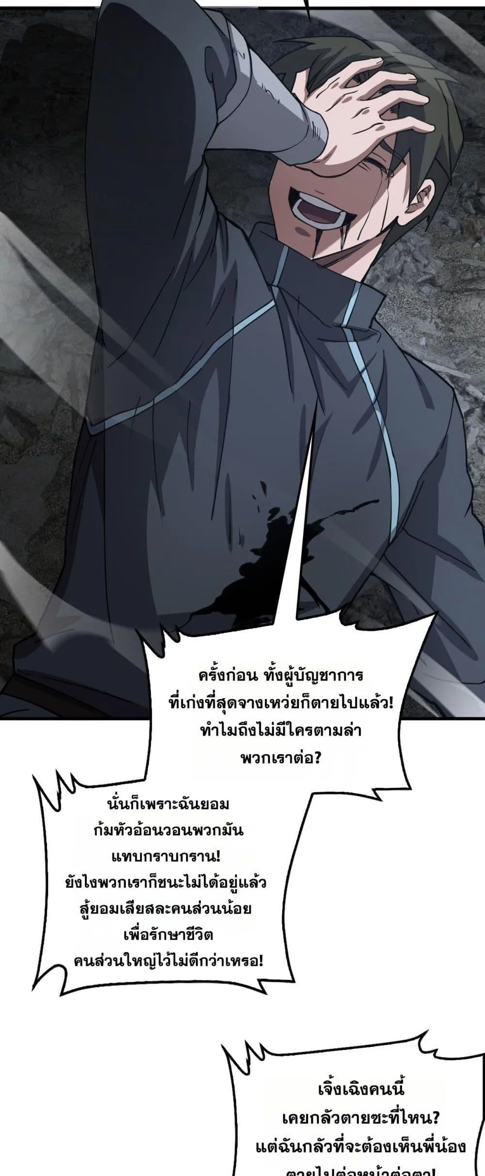 Doomsday Sword God เทพดาบวันสิ้นโลก ตอนที่ 53 หน้า 39