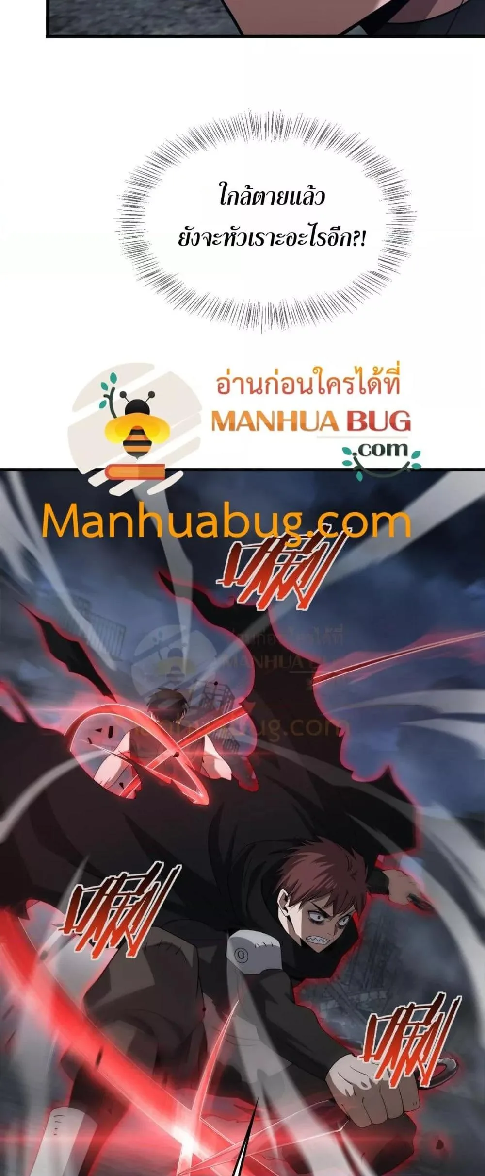 Doomsday Sword God เทพดาบวันสิ้นโลก ตอนที่ 53 หน้า 4