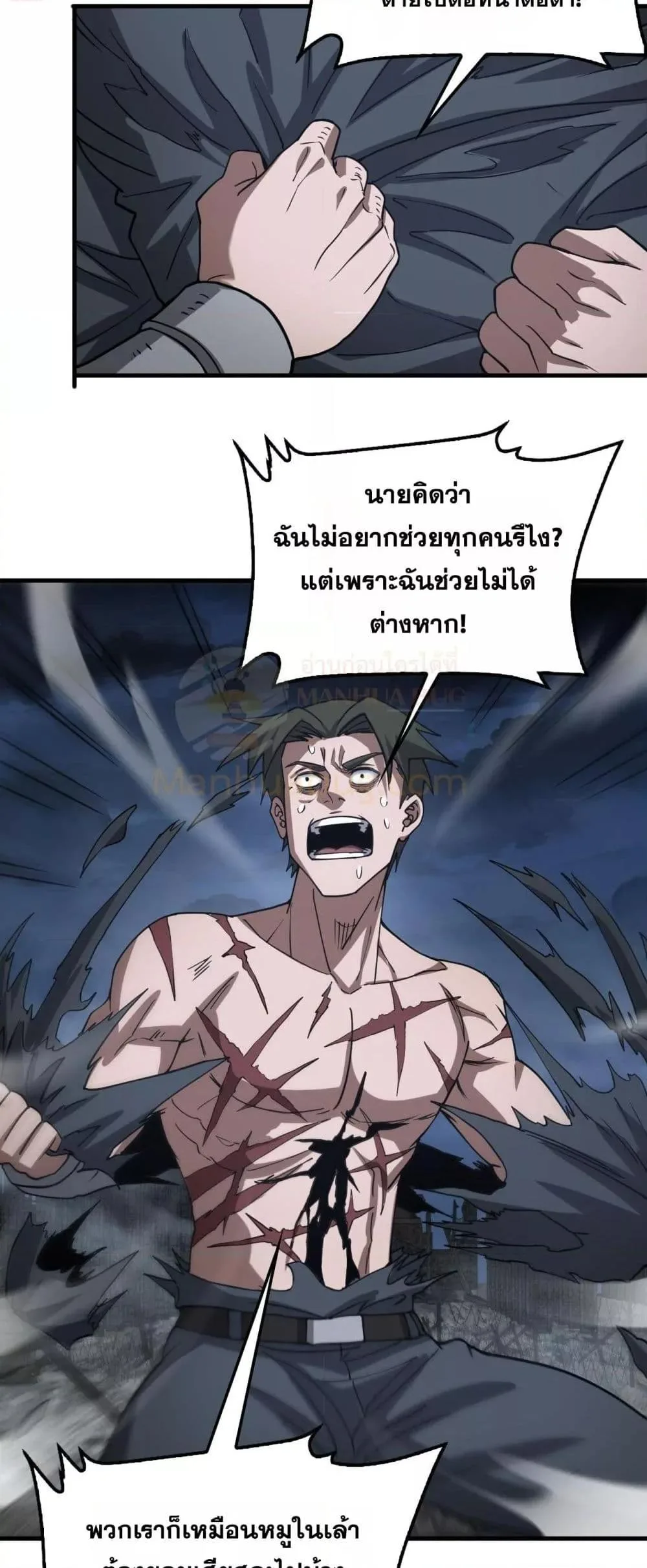 Doomsday Sword God เทพดาบวันสิ้นโลก ตอนที่ 53 หน้า 40
