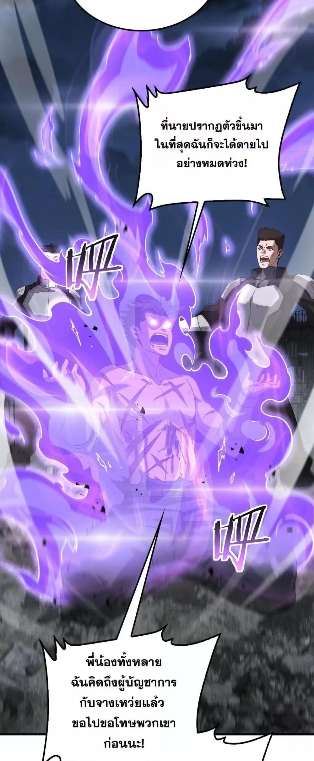 Doomsday Sword God เทพดาบวันสิ้นโลก ตอนที่ 53 หน้า 42