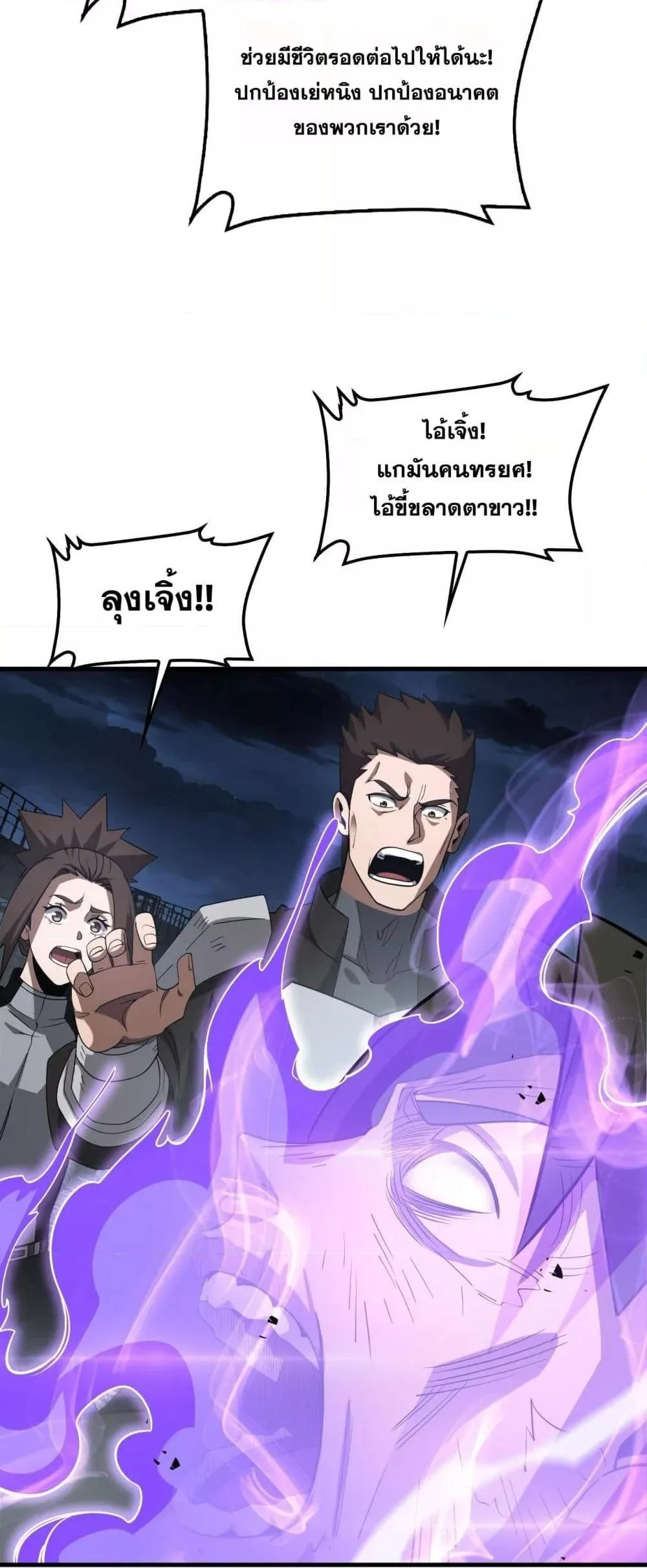 Doomsday Sword God เทพดาบวันสิ้นโลก ตอนที่ 53 หน้า 43