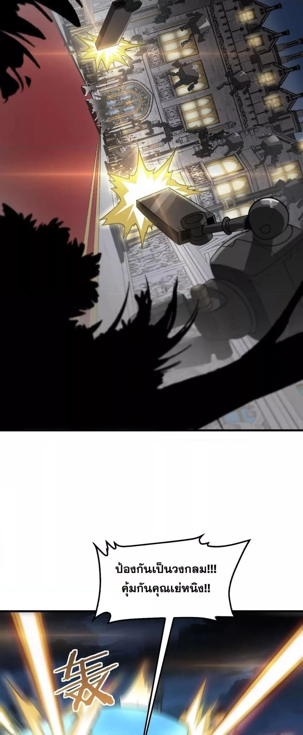 Doomsday Sword God เทพดาบวันสิ้นโลก ตอนที่ 53 หน้า 49