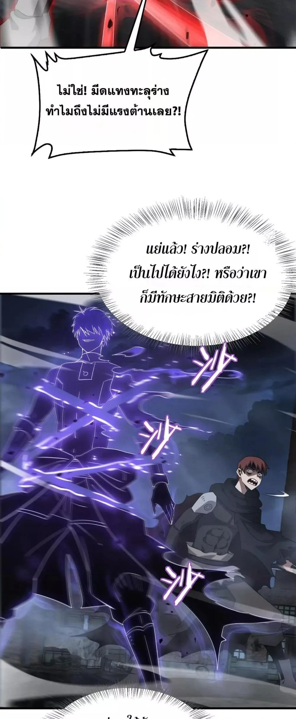 Doomsday Sword God เทพดาบวันสิ้นโลก ตอนที่ 53 หน้า 5