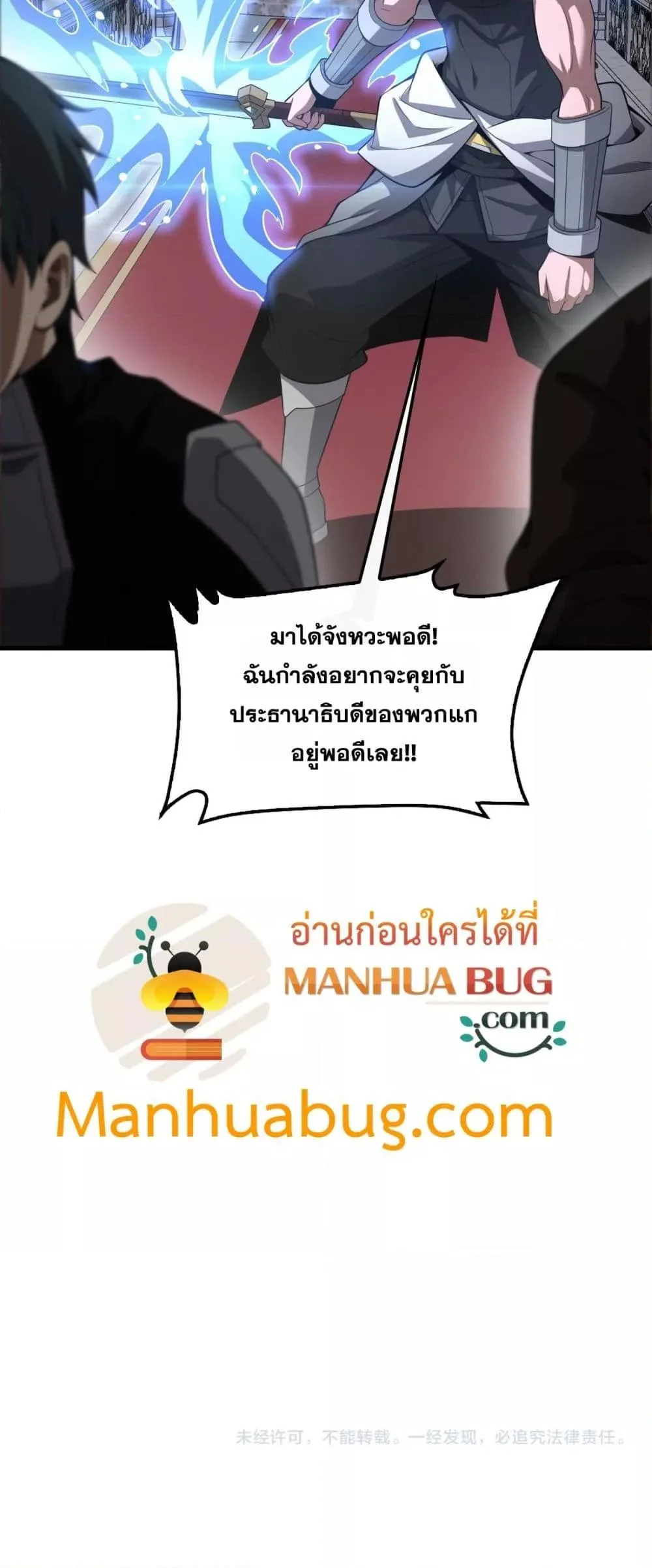 Doomsday Sword God เทพดาบวันสิ้นโลก ตอนที่ 53 หน้า 51