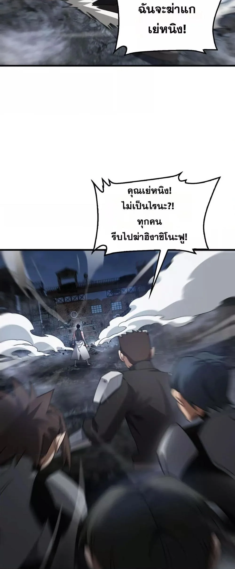 Doomsday Sword God เทพดาบวันสิ้นโลก ตอนที่ 53 หน้า 8