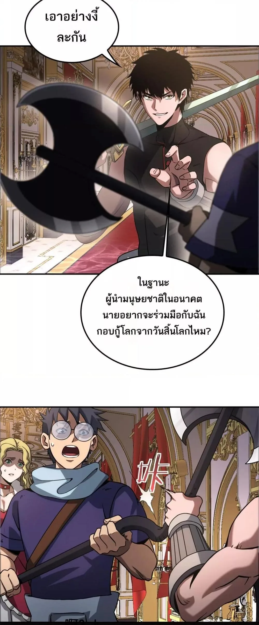 Doomsday Sword God เทพดาบวันสิ้นโลก ตอนที่ 54 หน้า 12