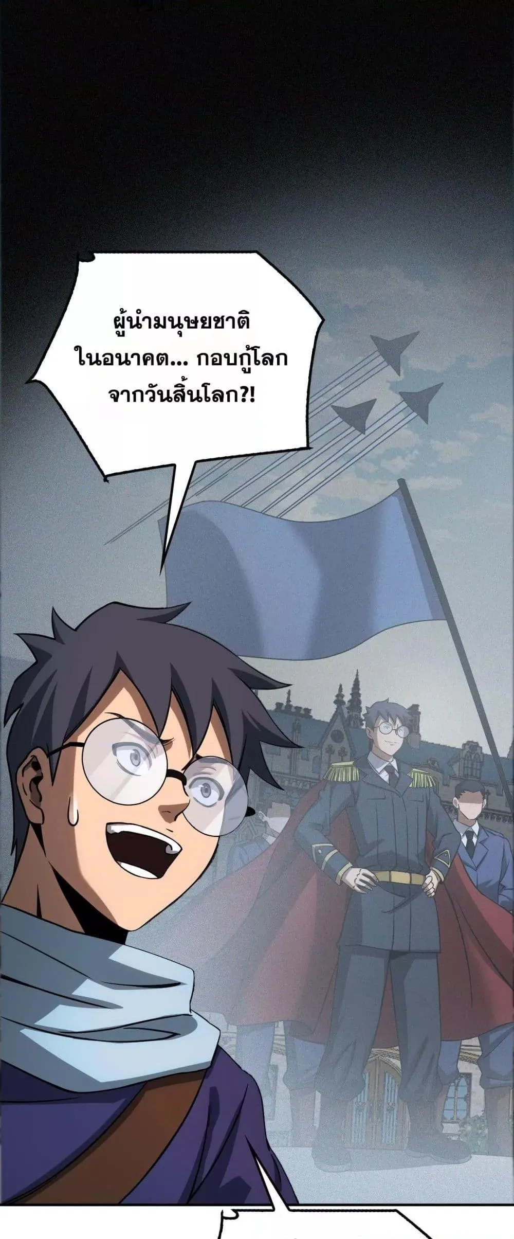 Doomsday Sword God เทพดาบวันสิ้นโลก ตอนที่ 54 หน้า 13
