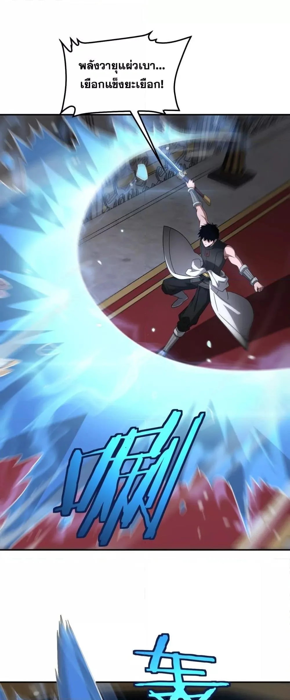Doomsday Sword God เทพดาบวันสิ้นโลก ตอนที่ 54 หน้า 2