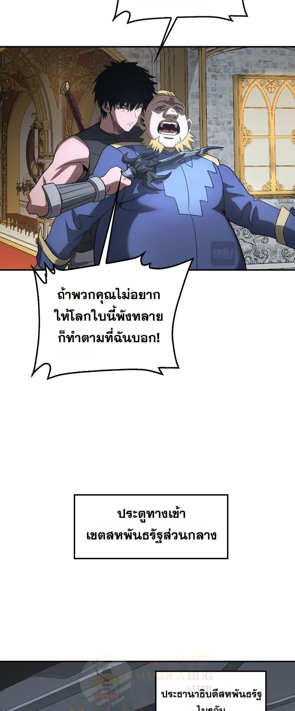 Doomsday Sword God เทพดาบวันสิ้นโลก ตอนที่ 54 หน้า 21