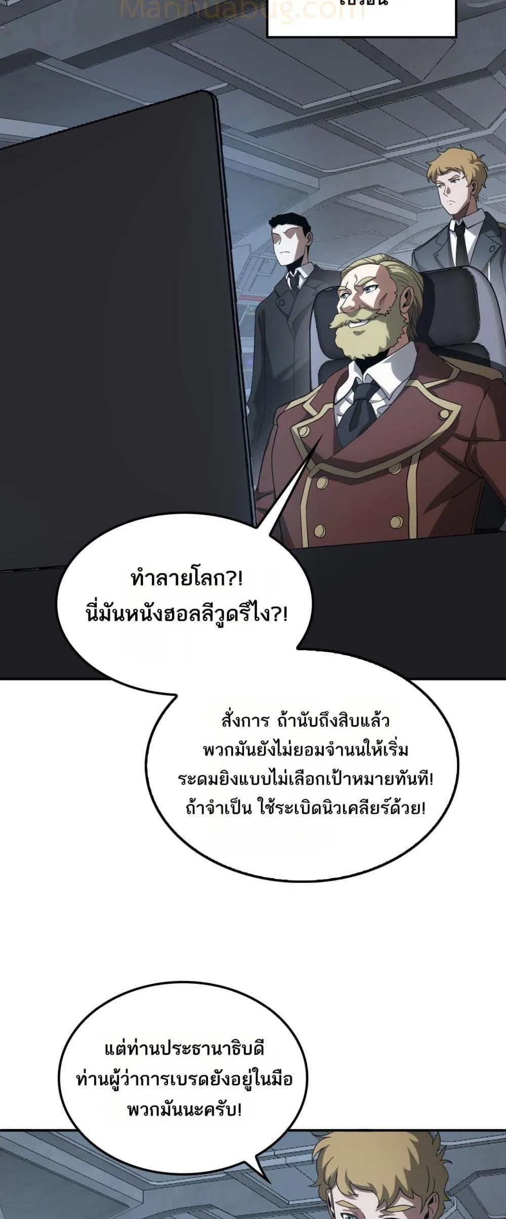 Doomsday Sword God เทพดาบวันสิ้นโลก ตอนที่ 54 หน้า 22