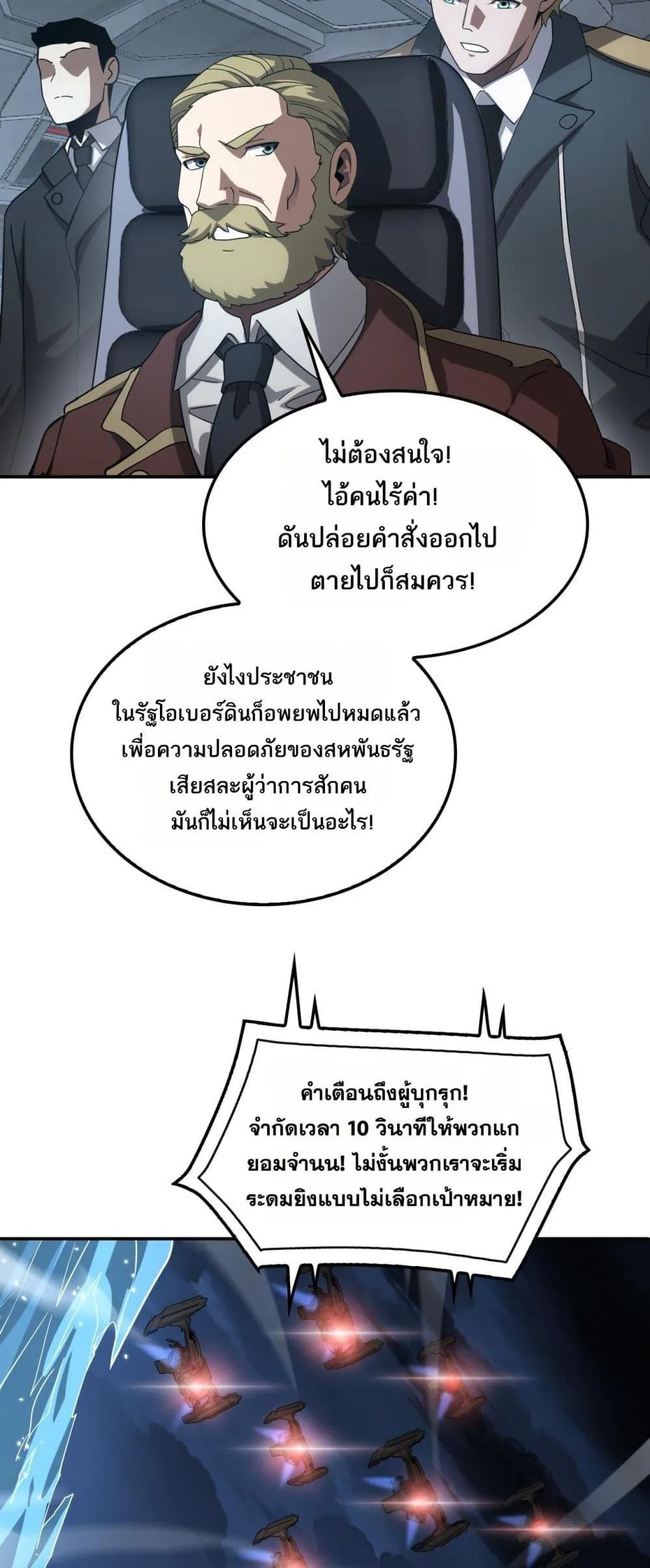 Doomsday Sword God เทพดาบวันสิ้นโลก ตอนที่ 54 หน้า 23