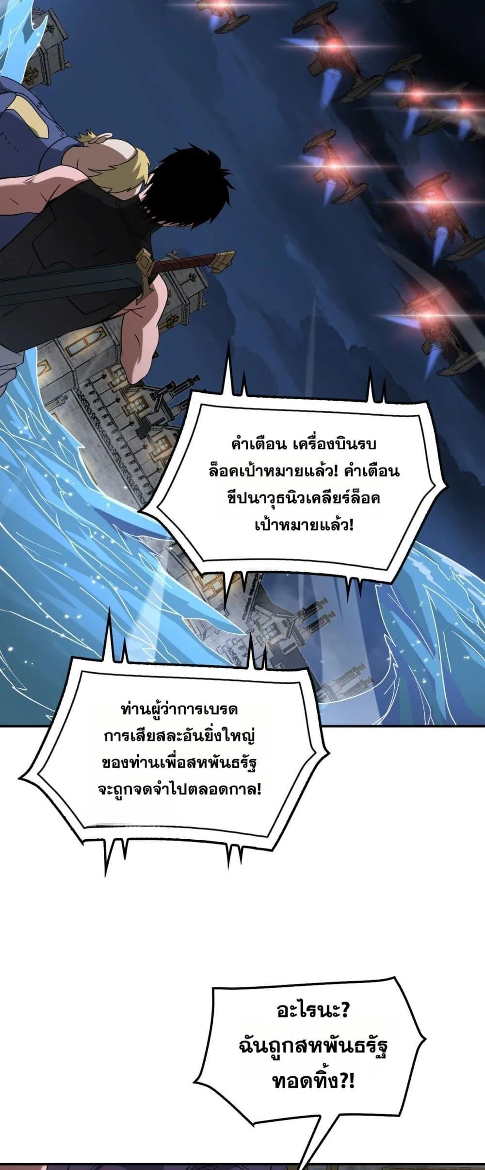 Doomsday Sword God เทพดาบวันสิ้นโลก ตอนที่ 54 หน้า 24