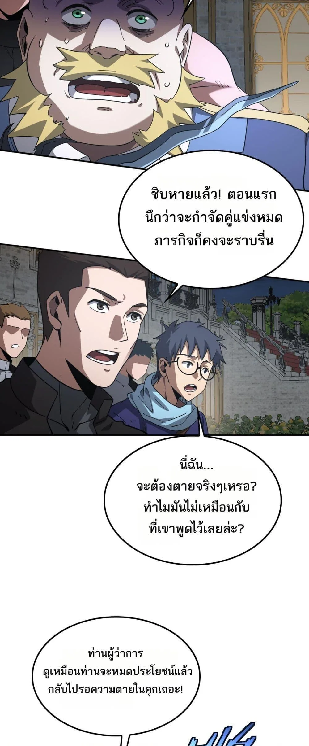Doomsday Sword God เทพดาบวันสิ้นโลก ตอนที่ 54 หน้า 25