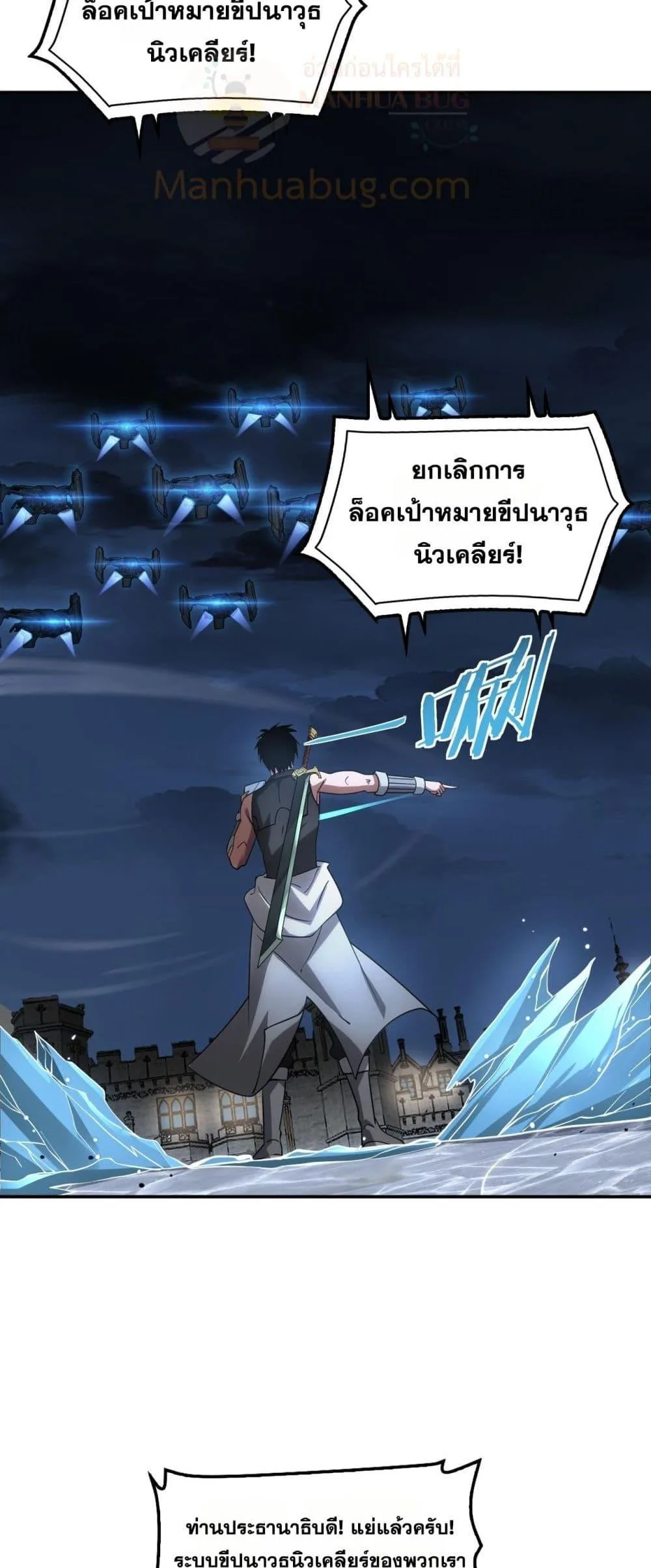 Doomsday Sword God เทพดาบวันสิ้นโลก ตอนที่ 54 หน้า 28