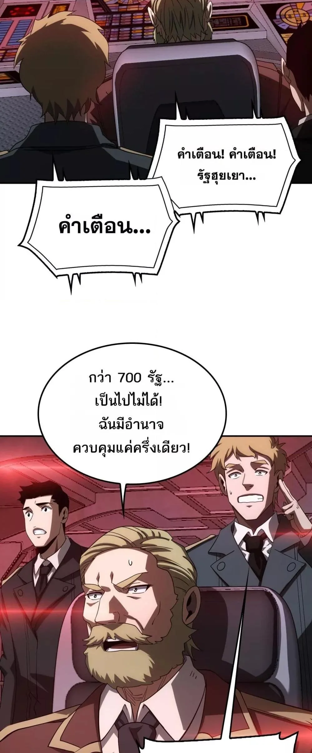 Doomsday Sword God เทพดาบวันสิ้นโลก ตอนที่ 54 หน้า 30