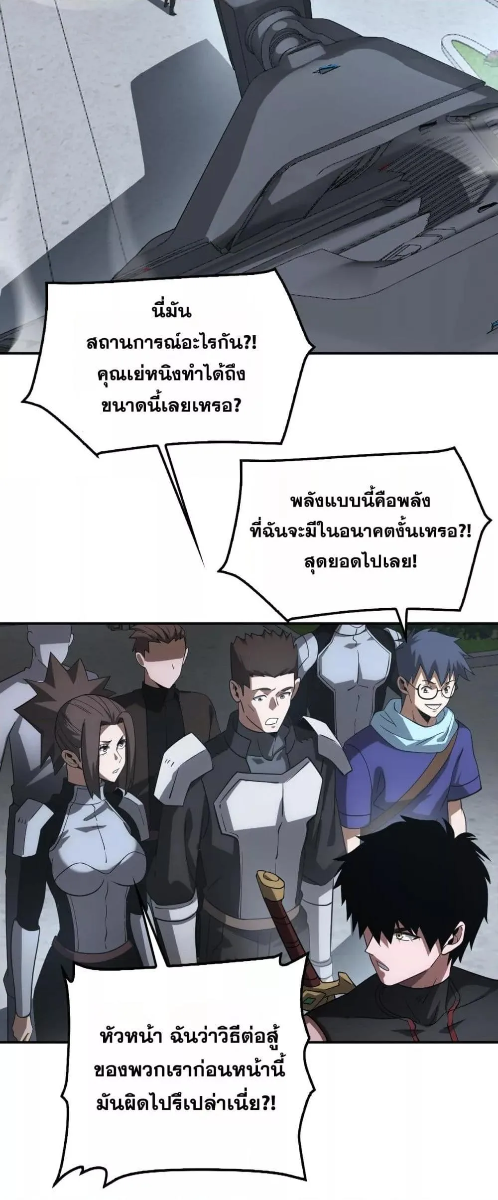 Doomsday Sword God เทพดาบวันสิ้นโลก ตอนที่ 54 หน้า 33