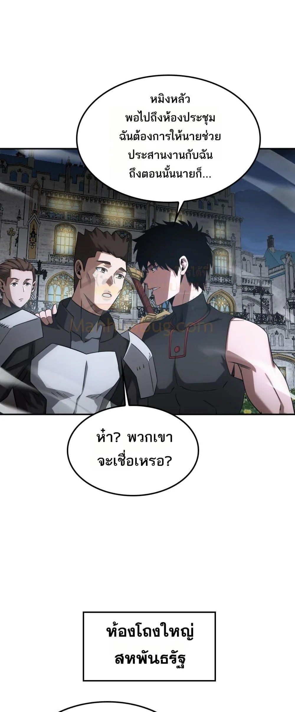 Doomsday Sword God เทพดาบวันสิ้นโลก ตอนที่ 54 หน้า 34