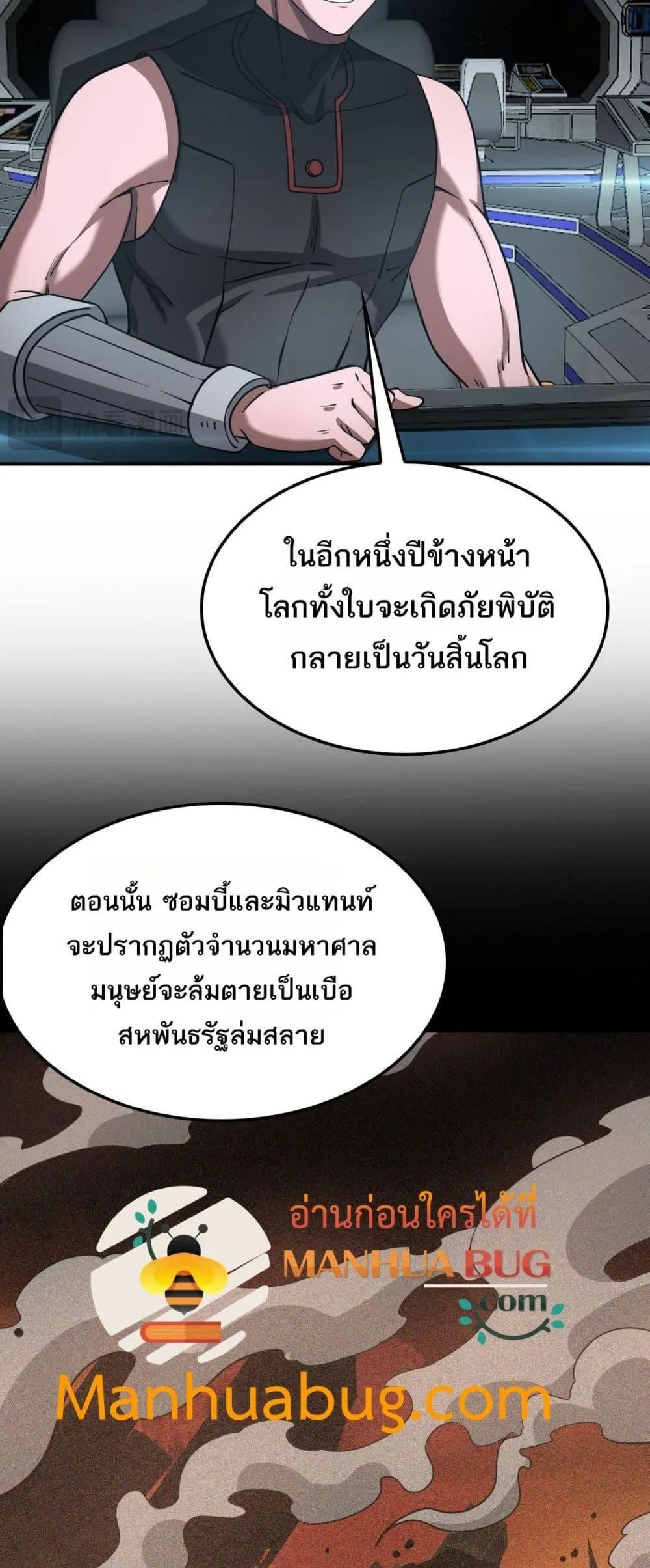 Doomsday Sword God เทพดาบวันสิ้นโลก ตอนที่ 54 หน้า 37