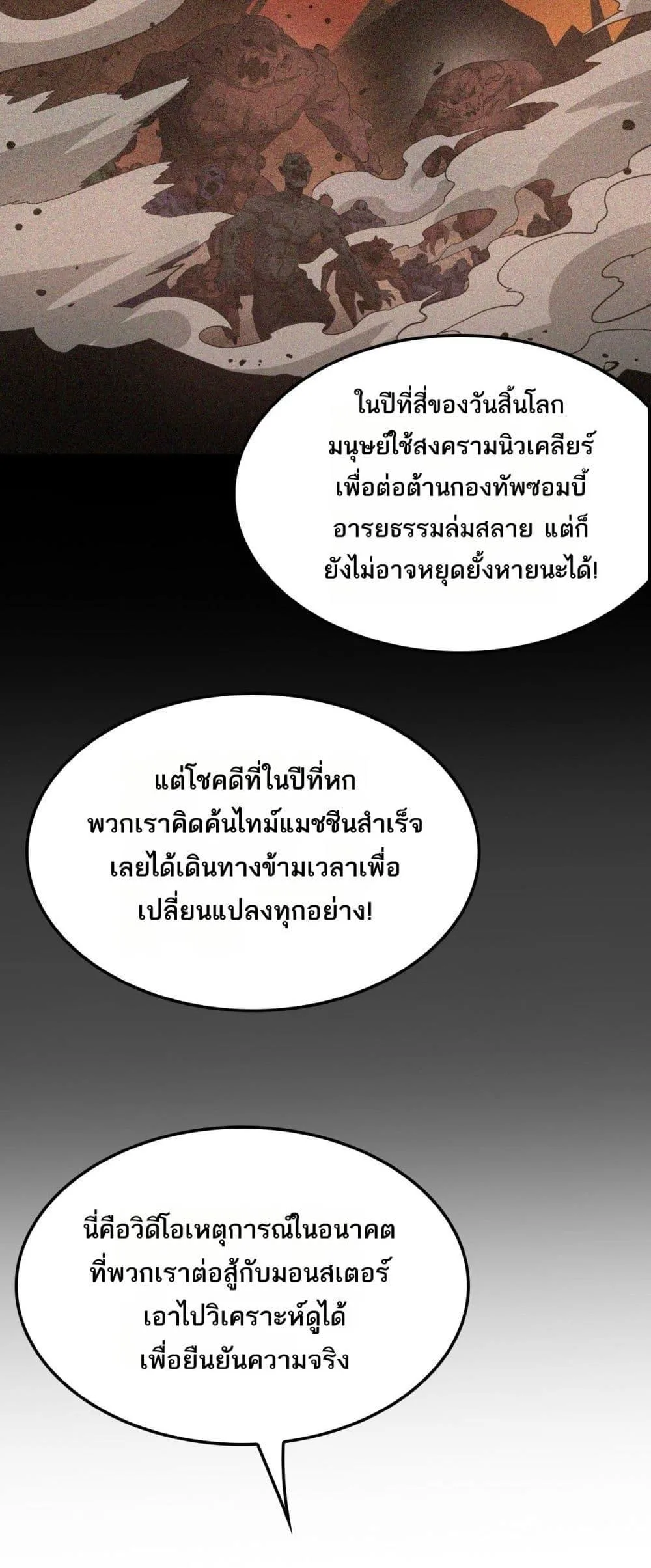 Doomsday Sword God เทพดาบวันสิ้นโลก ตอนที่ 54 หน้า 38
