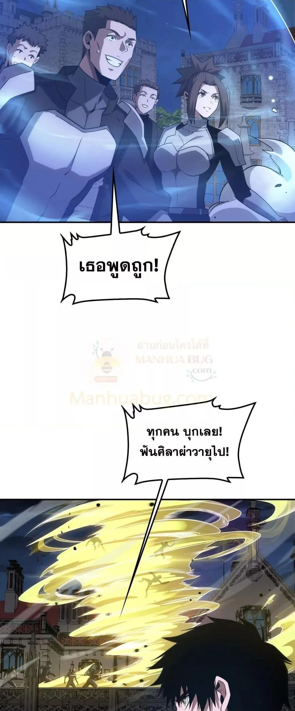 Doomsday Sword God เทพดาบวันสิ้นโลก ตอนที่ 54 หน้า 4