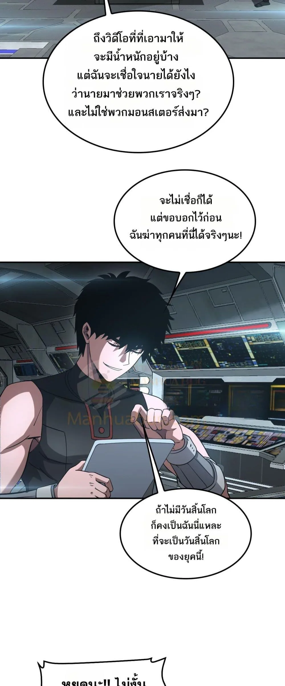 Doomsday Sword God เทพดาบวันสิ้นโลก ตอนที่ 54 หน้า 40