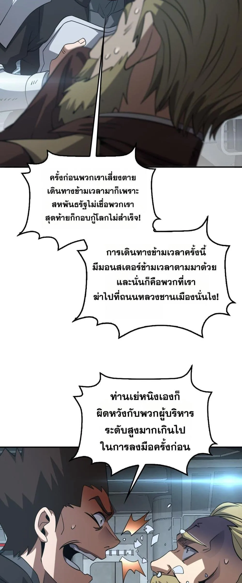 Doomsday Sword God เทพดาบวันสิ้นโลก ตอนที่ 54 หน้า 44