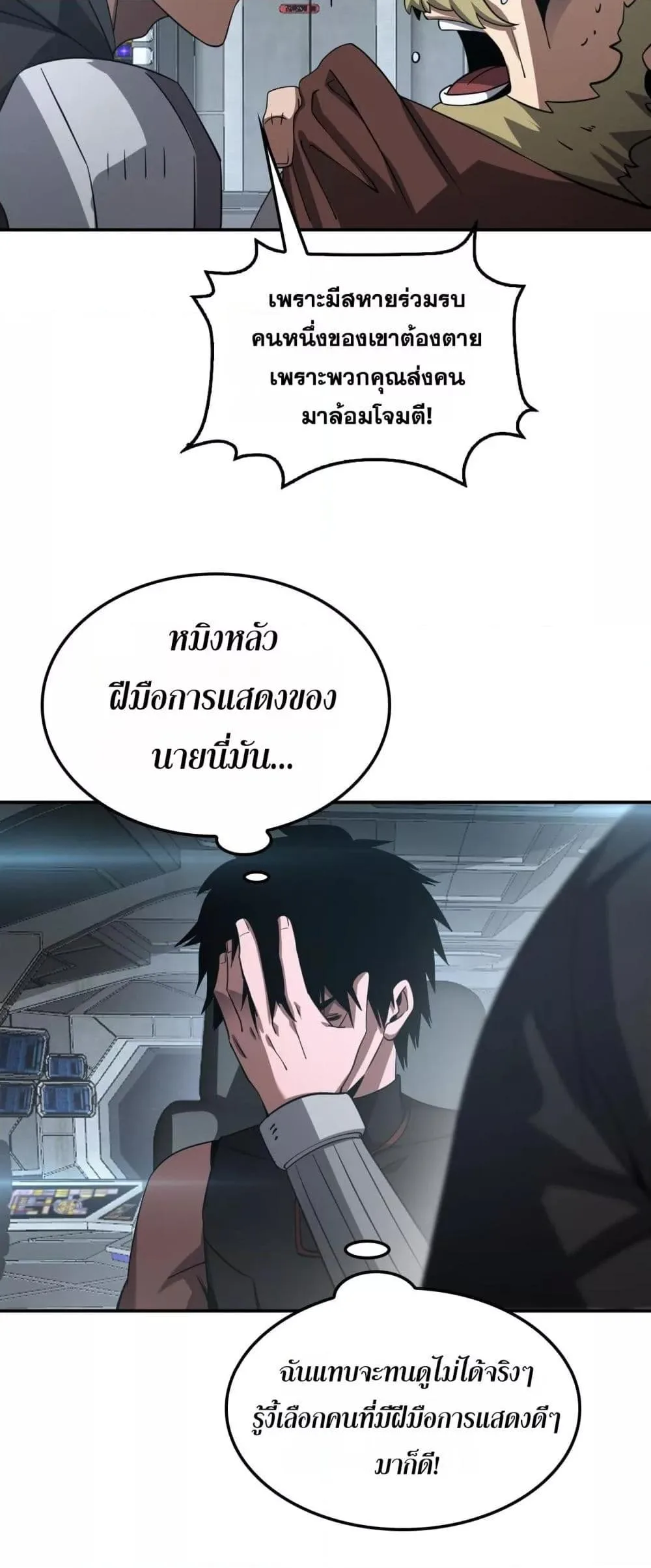Doomsday Sword God เทพดาบวันสิ้นโลก ตอนที่ 54 หน้า 45