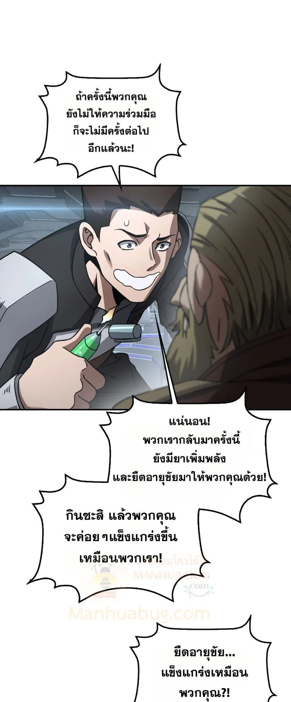Doomsday Sword God เทพดาบวันสิ้นโลก ตอนที่ 54 หน้า 46
