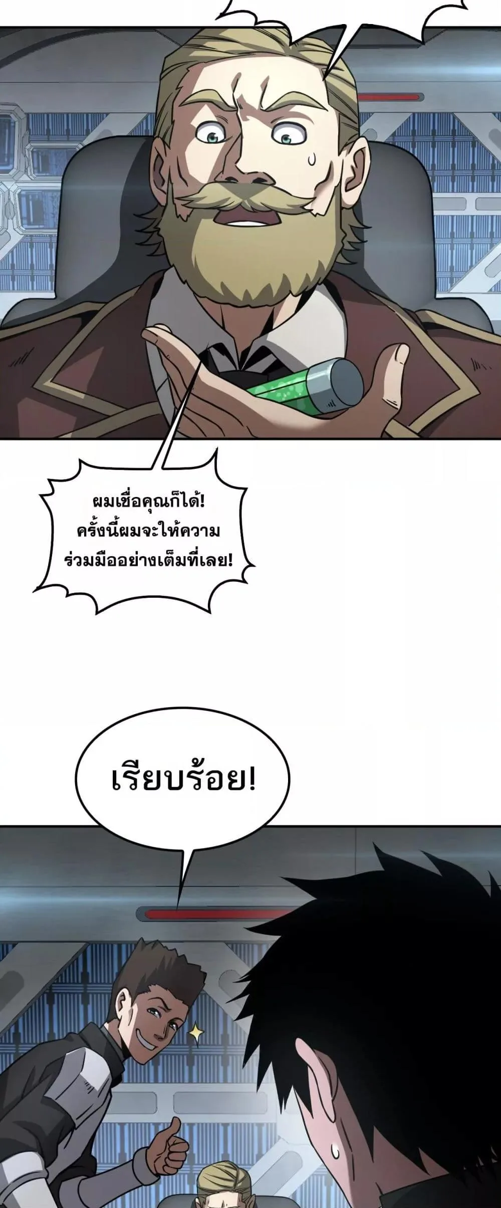 Doomsday Sword God เทพดาบวันสิ้นโลก ตอนที่ 54 หน้า 47