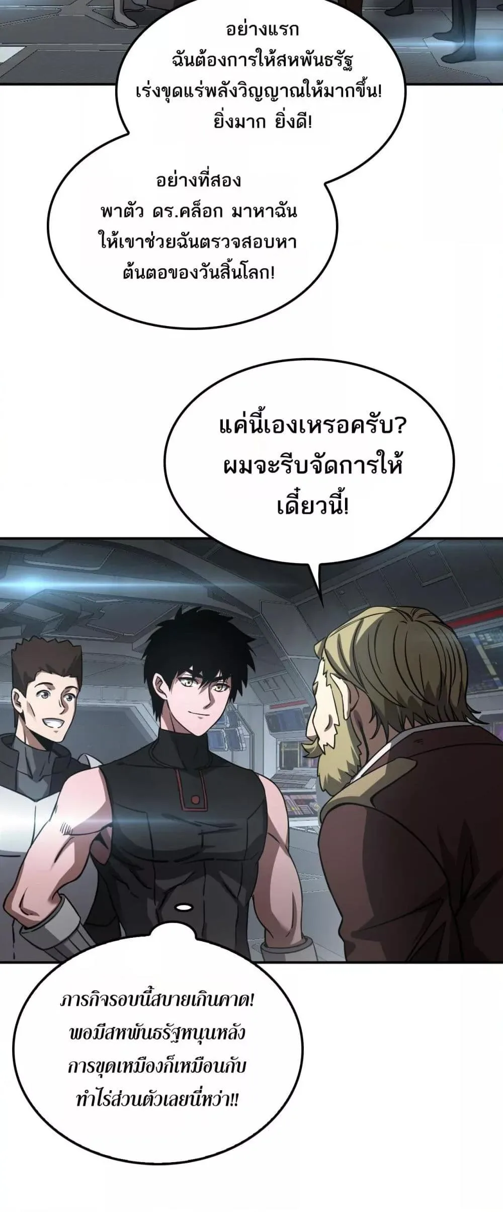 Doomsday Sword God เทพดาบวันสิ้นโลก ตอนที่ 54 หน้า 49