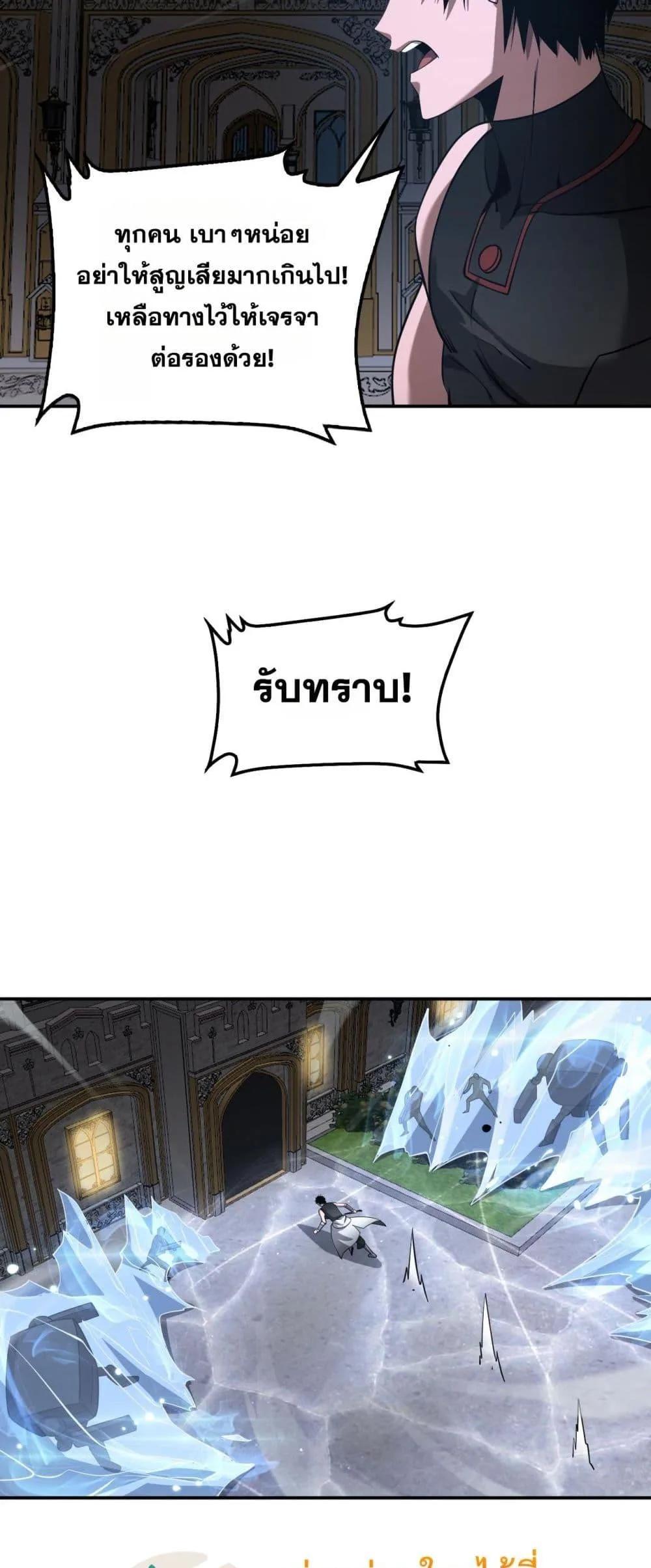 Doomsday Sword God เทพดาบวันสิ้นโลก ตอนที่ 54 หน้า 5