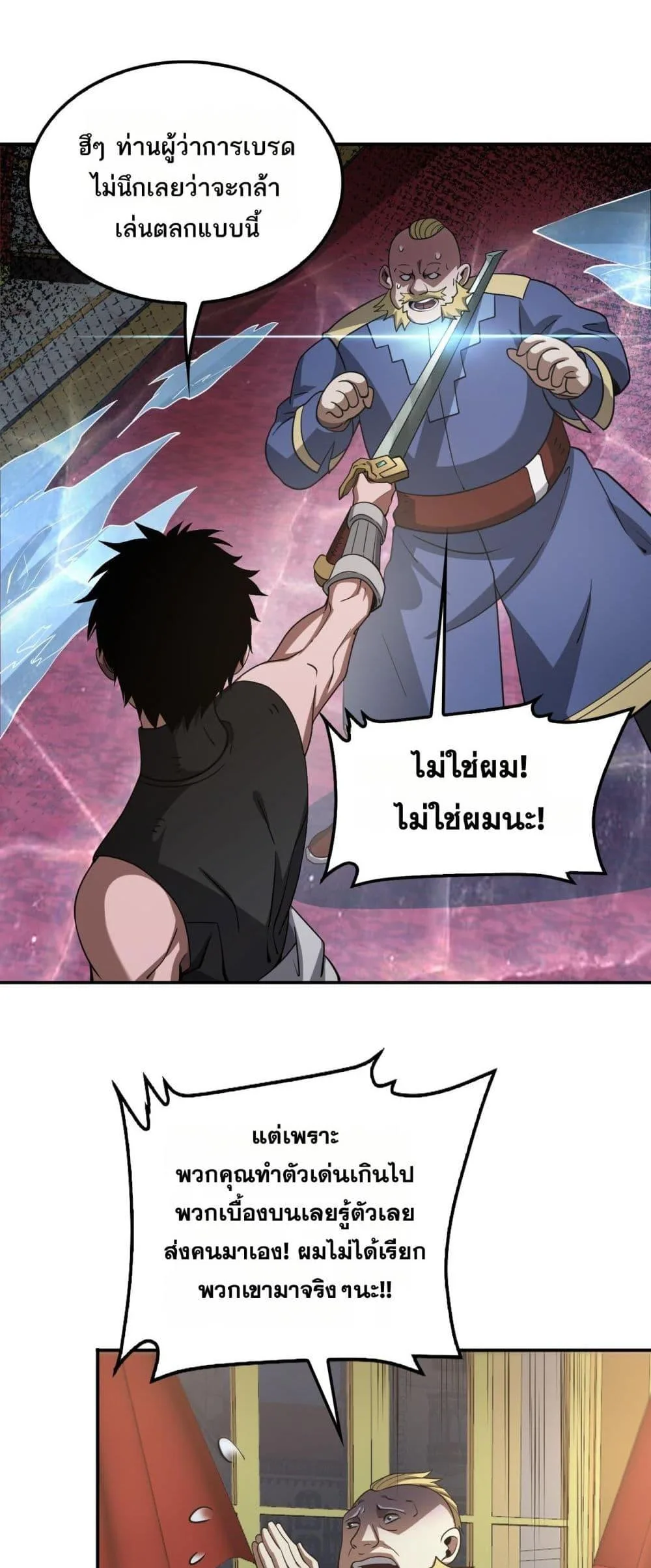 Doomsday Sword God เทพดาบวันสิ้นโลก ตอนที่ 54 หน้า 7