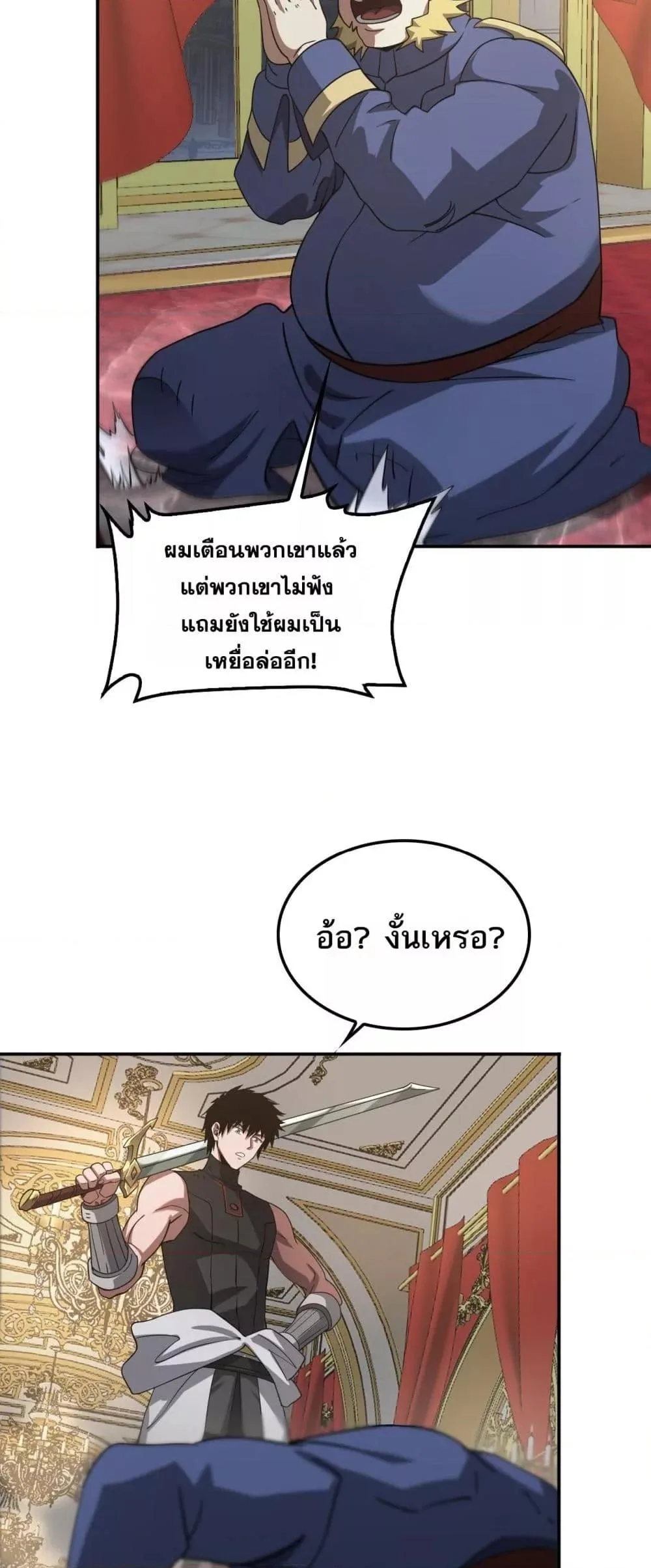 Doomsday Sword God เทพดาบวันสิ้นโลก ตอนที่ 54 หน้า 8